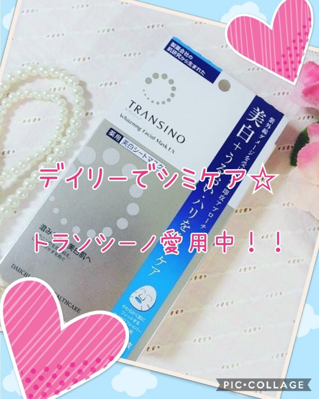 薬用ホワイトニング フェイシャルマスクEX/トランシーノ/シートマスク・パックを使ったクチコミ(1枚目)