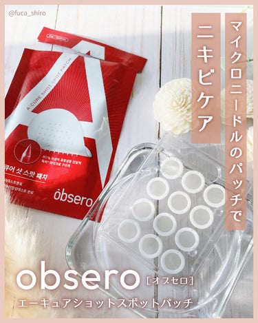 obsero エーキュアショットスポットパッチのクチコミ「obseroさまからいただきました！

obsero［オブセロ］
エーキュアショットスポットパ.....」（1枚目）