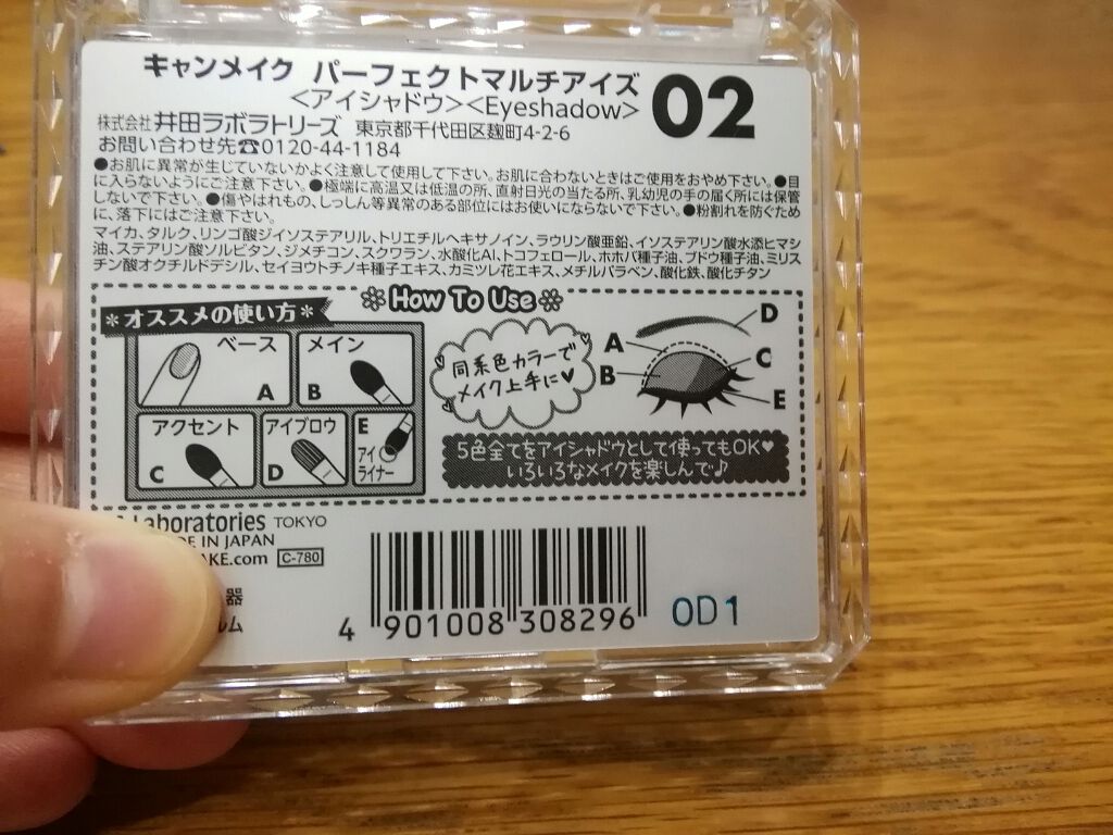 パーフェクトマルチアイズ/キャンメイク/アイシャドウパレットを使ったクチコミ(4枚目)