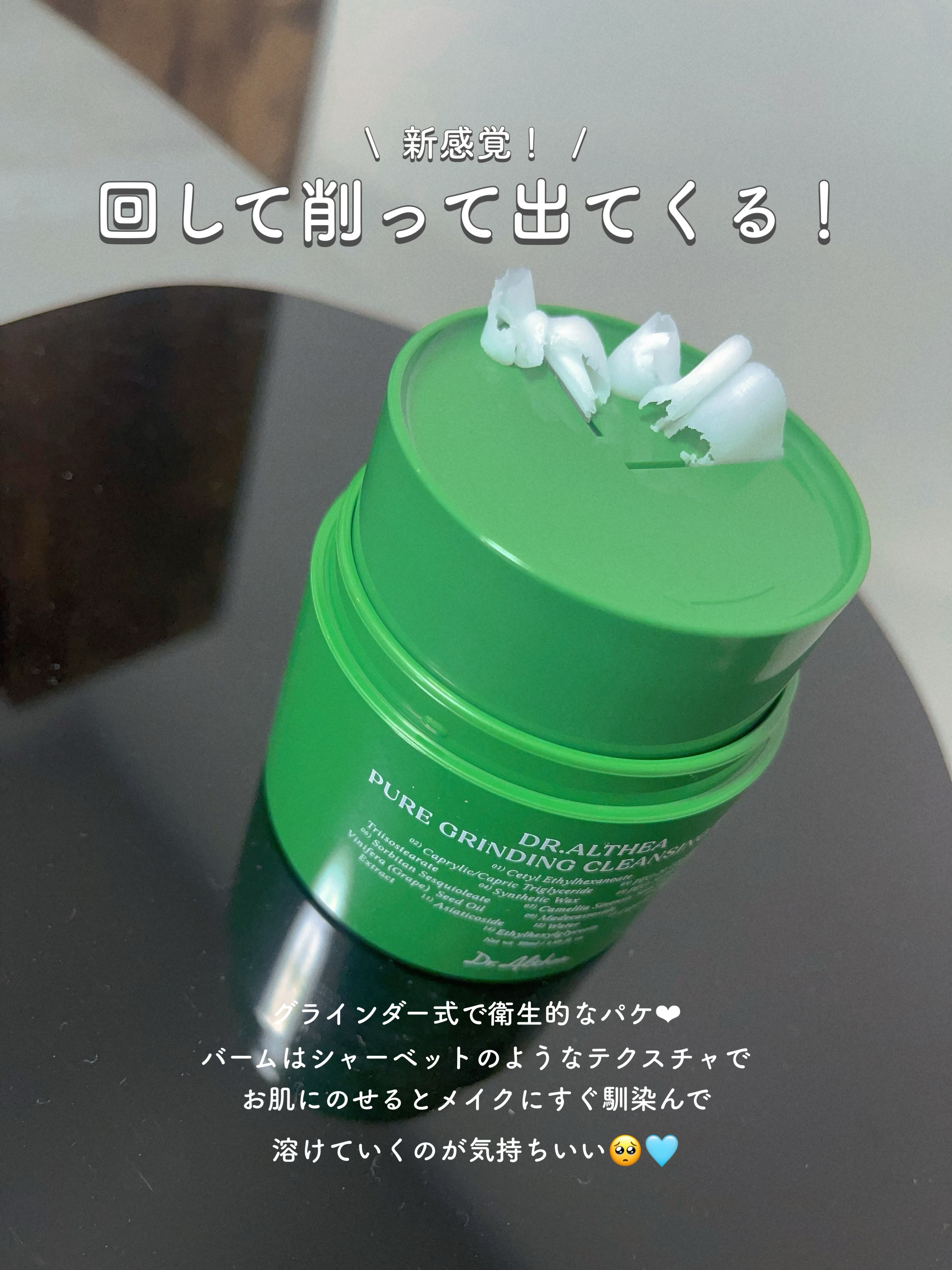 ピュアグラインディングクレンジングバーム/Dr.Althea/クレンジングバームを使ったクチコミ（2枚目）