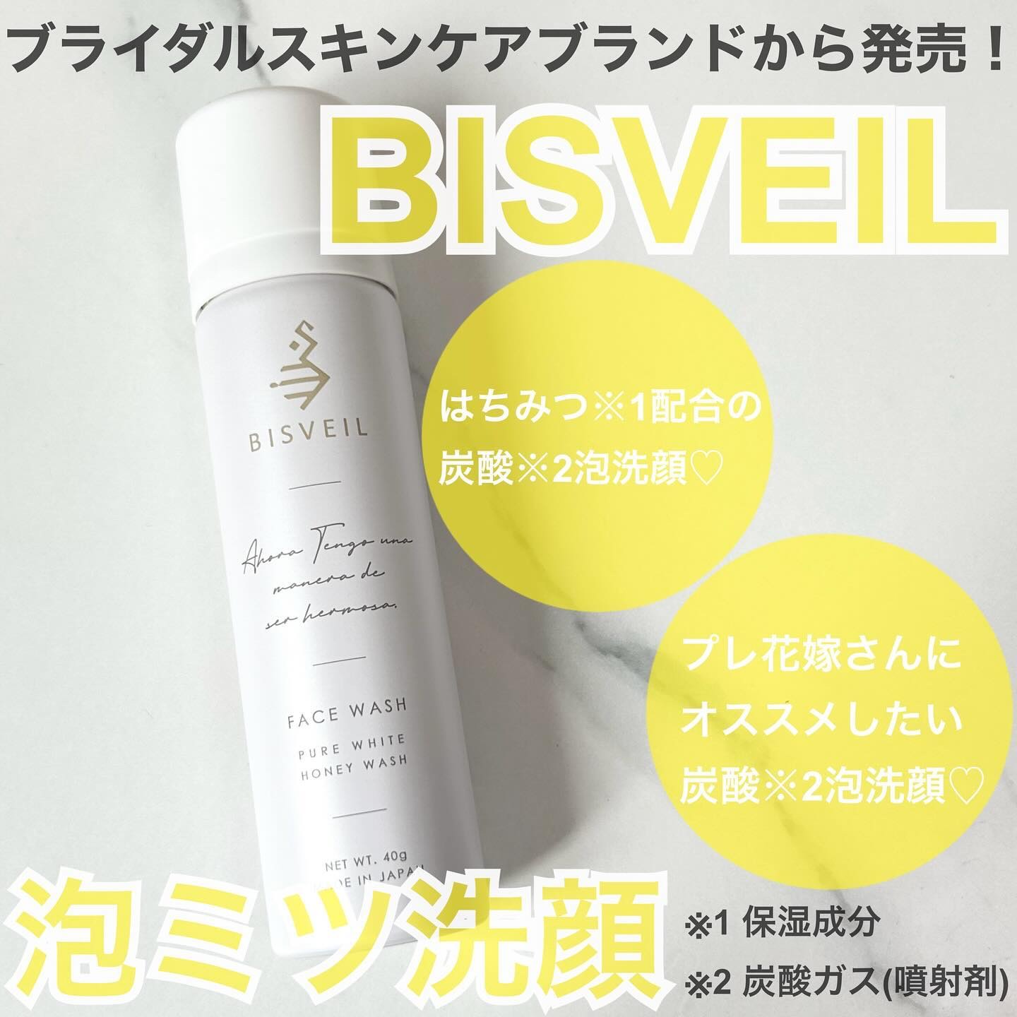 泡ミツ洗顔/BISVEIL/泡洗顔を使ったクチコミ（1枚目）