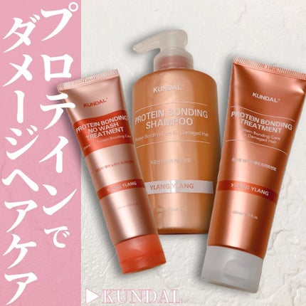 クンダル ダメージケア シャンプー/トリートメント/KUNDAL/市販シャンプーを使ったクチコミ(1枚目)