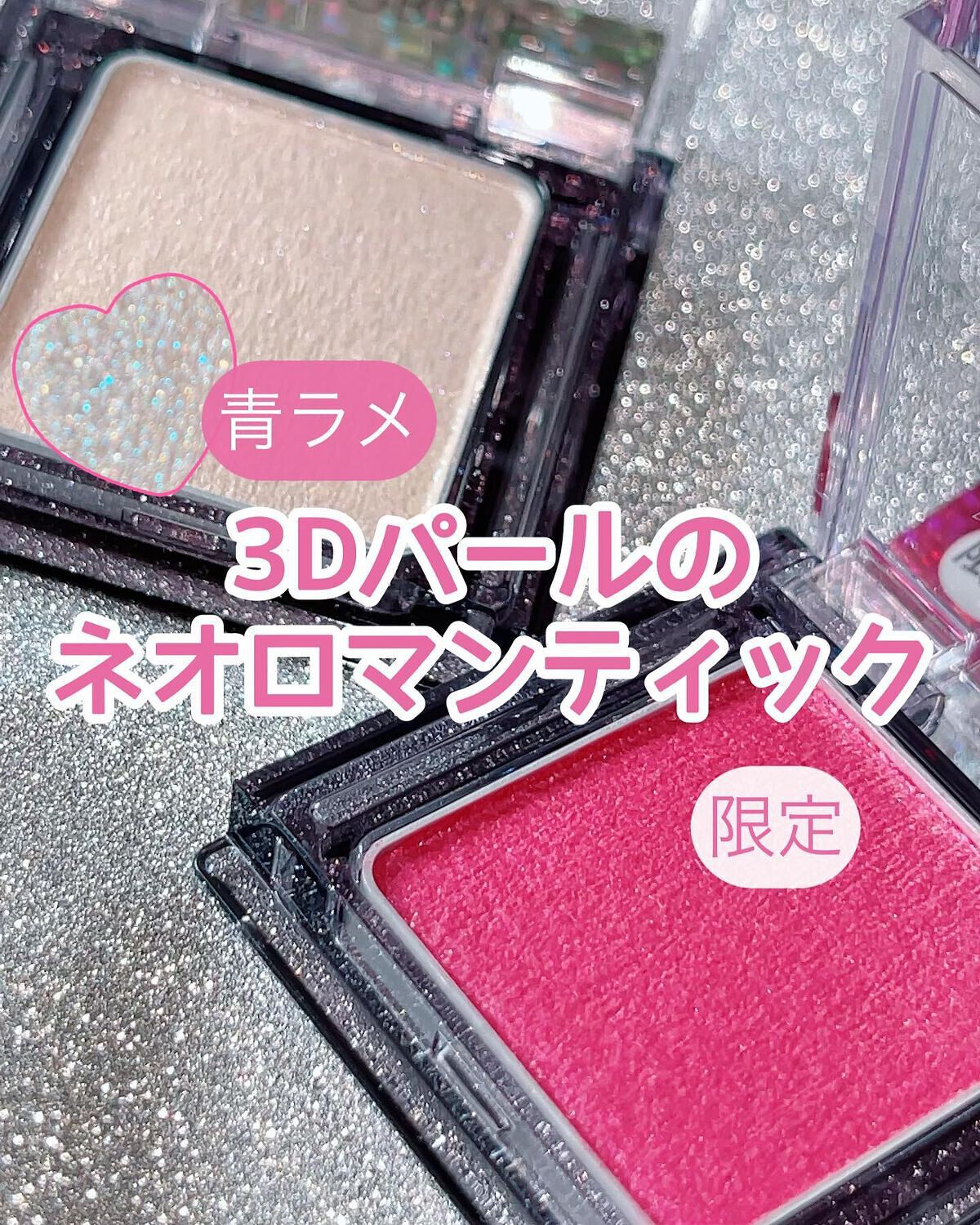  シアー グリッターアイズ/KiSS/単色アイシャドウを使ったクチコミ（1枚目）