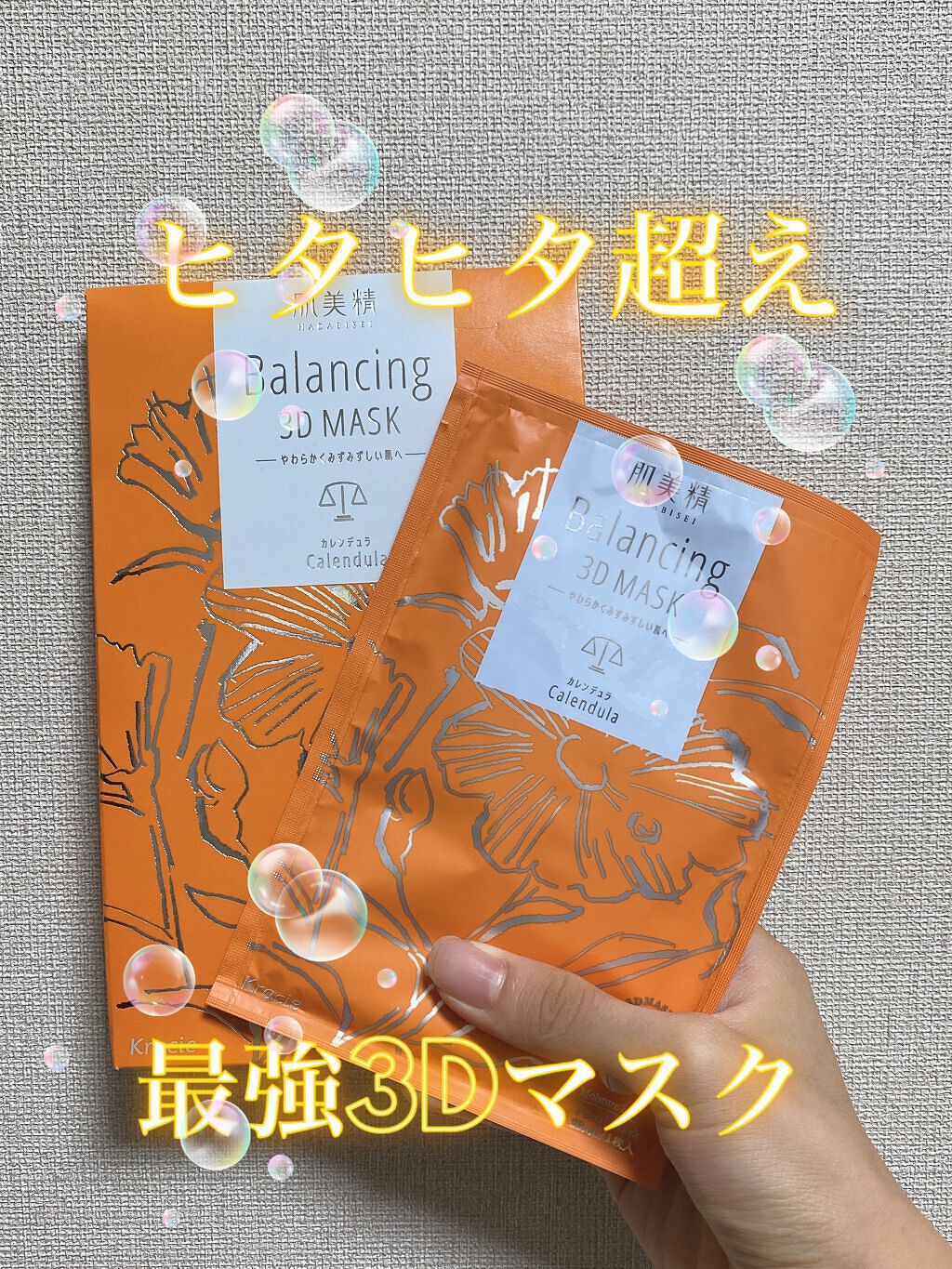 バランシング３Ｄマスク モイスチャーセラム/肌美精/シートマスク・パックを使ったクチコミ（1枚目）