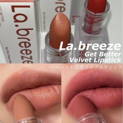 ゲットベターベルベットリップスティック/La.breeze/口紅を使ったクチコミ(1枚目)