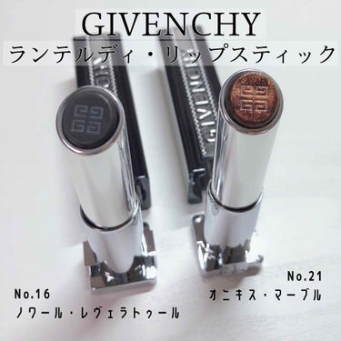 ランテルディ・リップスティック No.16 ノワール・レヴェラトゥール/GIVENCHY/口紅を使ったクチコミ（1枚目）