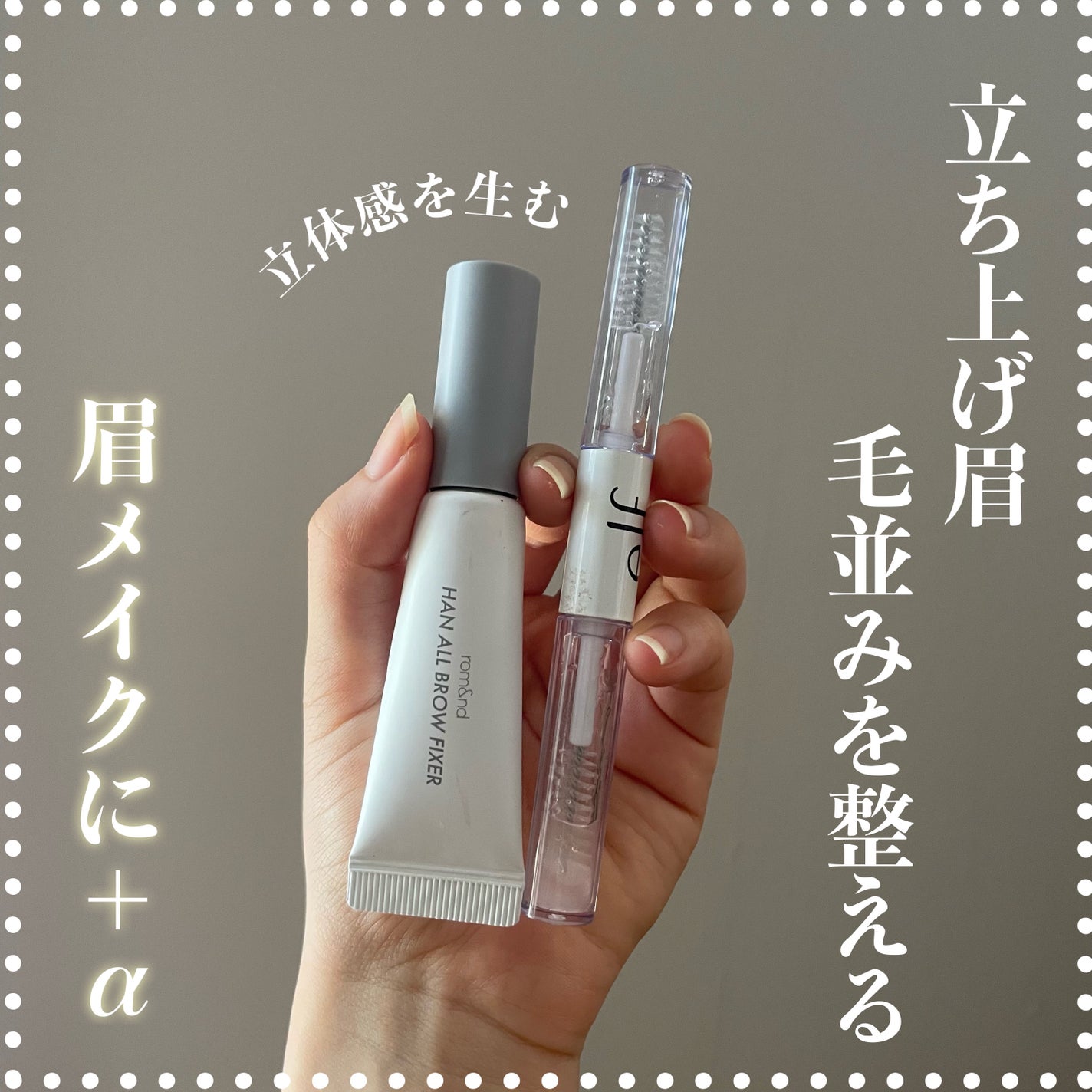 HAN ALL BROW FIXER/rom&nd/眉マスカラを使ったクチコミ(1枚目)