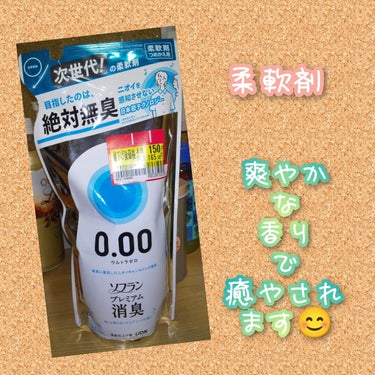 プレミアム消臭 ウルトラゼロ ピュアソープの香り/ソフラン/柔軟剤を使ったクチコミ（1枚目）