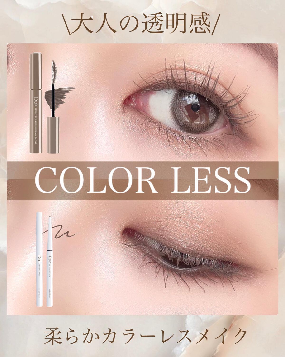 パーフェクトエクステンション マスカラ for カール/D-UP/マスカラを使ったクチコミ（1枚目）