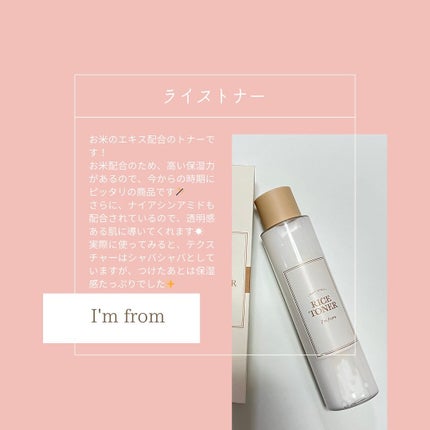 RICE MASK/I'm from/洗い流すパック・マスクを使ったクチコミ(3枚目)