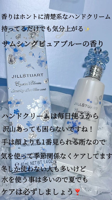 クリスタルブルーム サムシングピュアブルー セント パフュームド ハンド エッセンス/JILL STUART/ハンドクリームを使ったクチコミ(2枚目)
