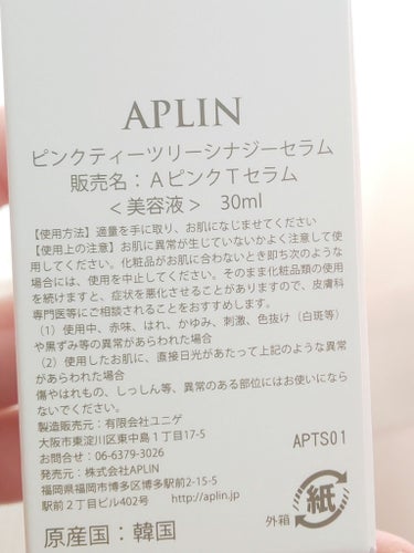 ピンクティーツリーシナジーセラム/APLIN/美容液を使ったクチコミ（4枚目）