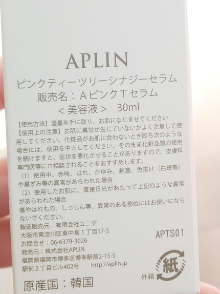 ピンクティーツリーシナジーセラム/APLIN/美容液を使ったクチコミ(4枚目)