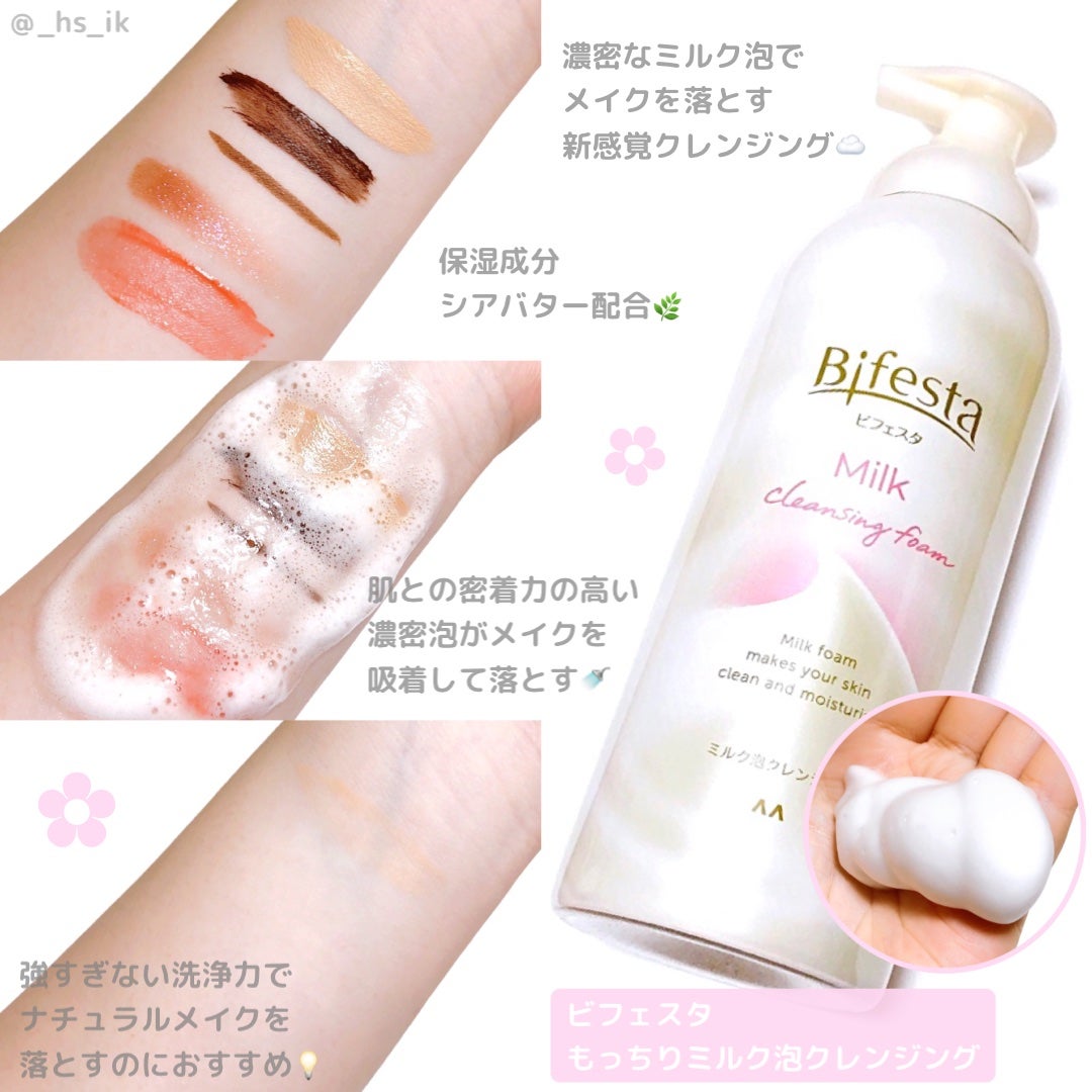 もっちりミルク泡クレンジング/ビフェスタ/クレンジングを使ったクチコミ(1枚目)
