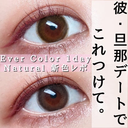 エバーカラーワンデーナチュラル モイストレーベルUV/エバーカラー/ワンデー(1DAY)カラコンを使ったクチコミ(1枚目)