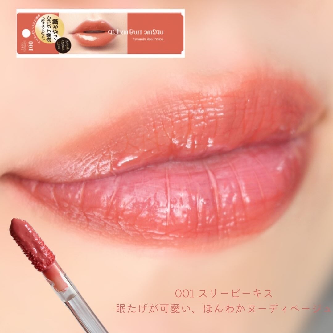 アップトゥーミー ハグマイリップ カラーロックプランパー/up2me/リッププランパーを使ったクチコミ(5枚目)