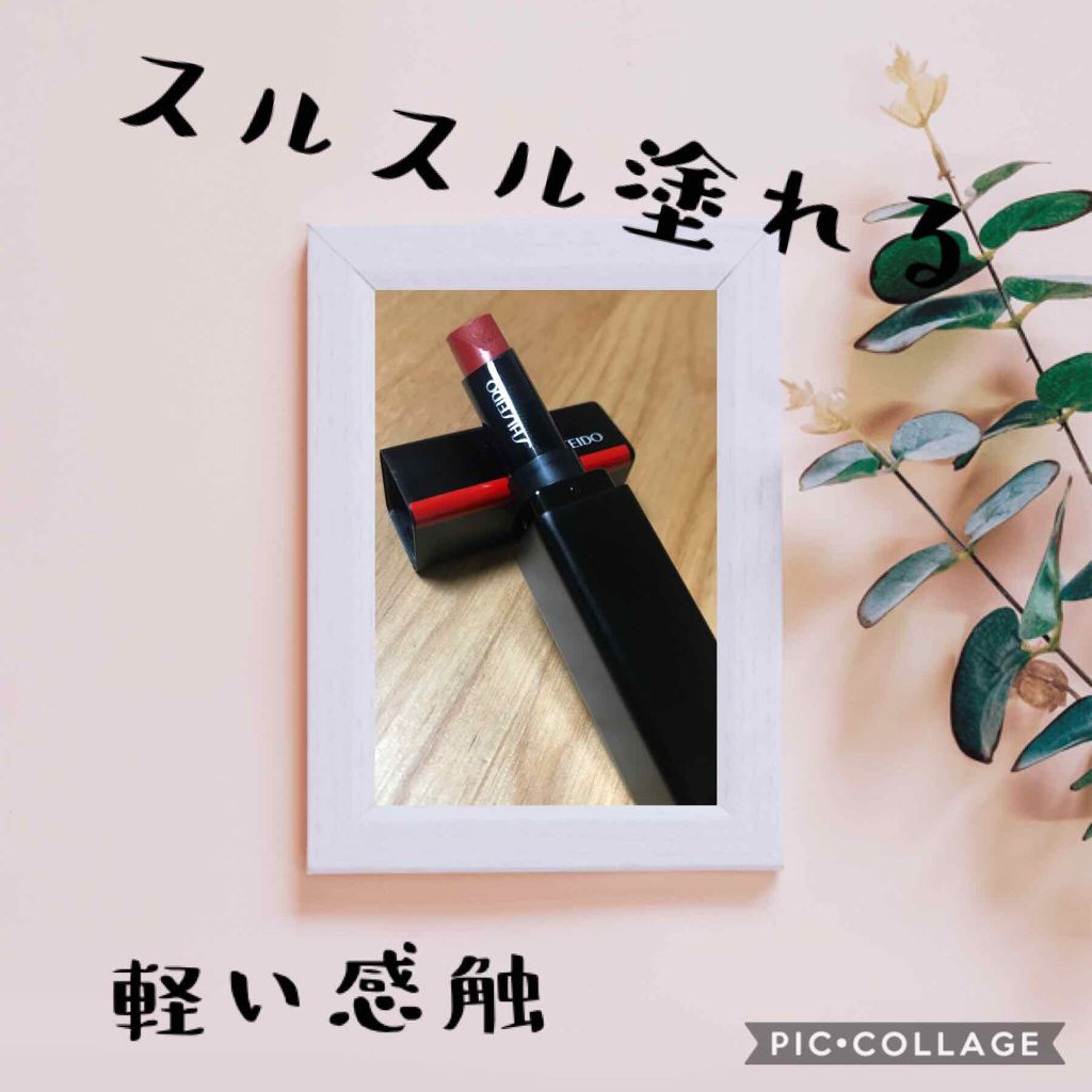 ヴィジョナリー ジェルリップスティック/SHISEIDO/口紅を使ったクチコミ(1枚目)