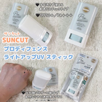 プロディフェンス ライトアップUV スティック/サンカット®/日焼け止めスティックを使ったクチコミ(1枚目)