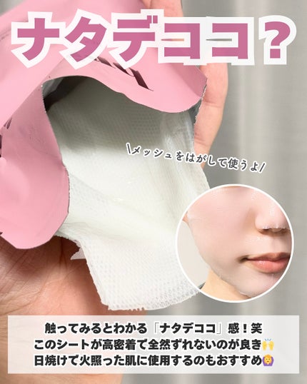 ユウ│コスメオタク×垢抜け術 on LIPS 「Qoo10でこれ買うべき🙋♀️これ、韓国で話題のシートマスク..」(4枚目)