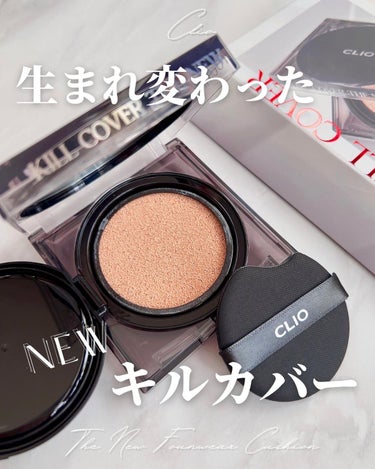 キル カバー ザ ニュー ファンウェア クッション/CLIO/クッションファンデーションを使ったクチコミ（1枚目）