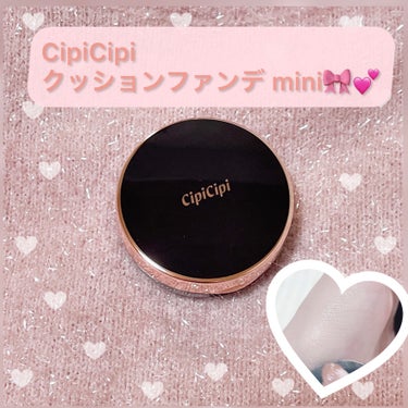 シピシピ フィットスキンクッション 01 ライトベージュ（ミニ）/CipiCipi/クッションファンデーションを使ったクチコミ（1枚目）