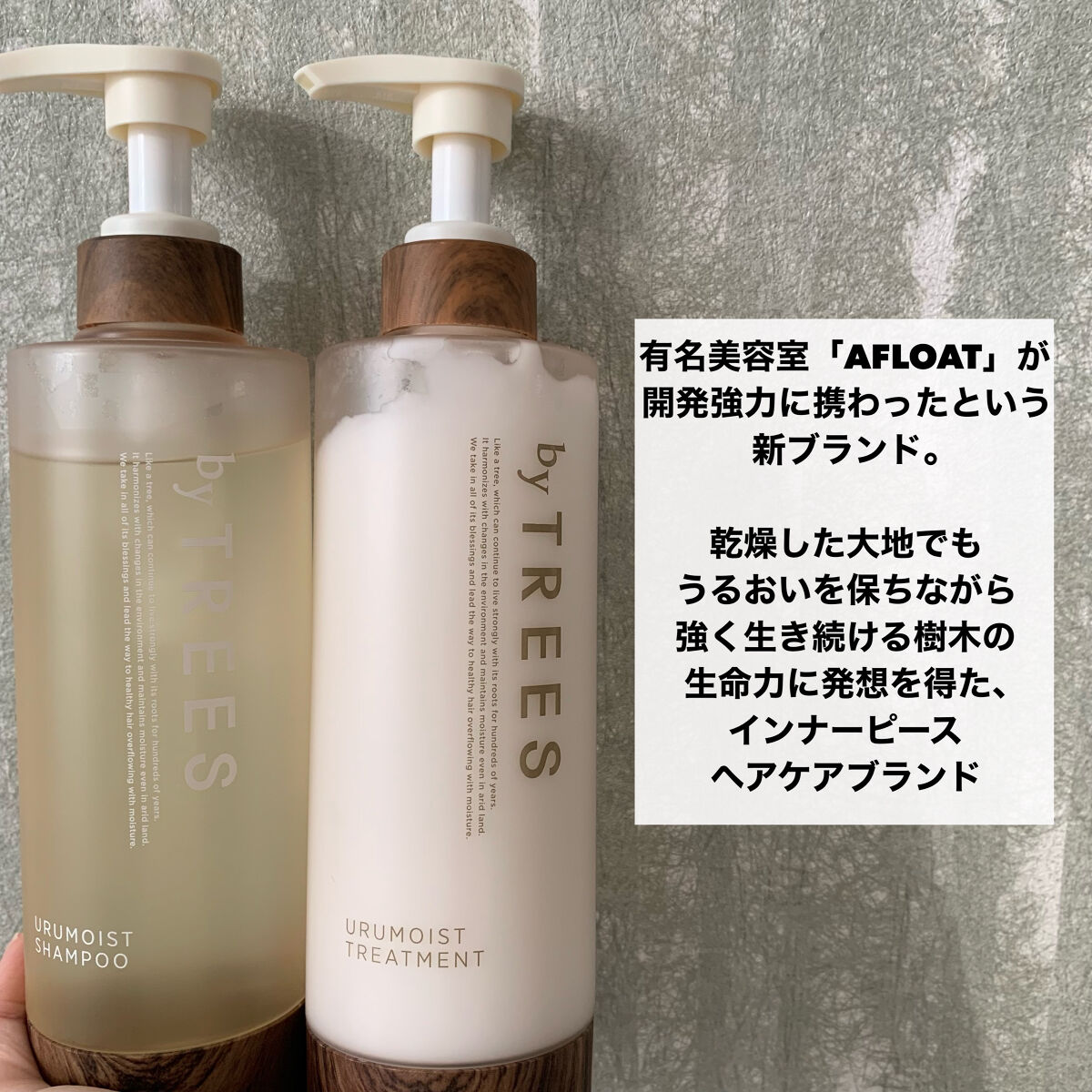 うるモイストシャンプー／トリートメント トリートメントつめかえ 400ml/byTREES/市販シャンプーを使ったクチコミ（2枚目）