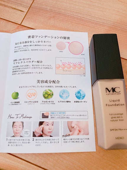MCコレクション リキッドファンデーション/メイコー化粧品/リキッドファンデーションを使ったクチコミ(6枚目)