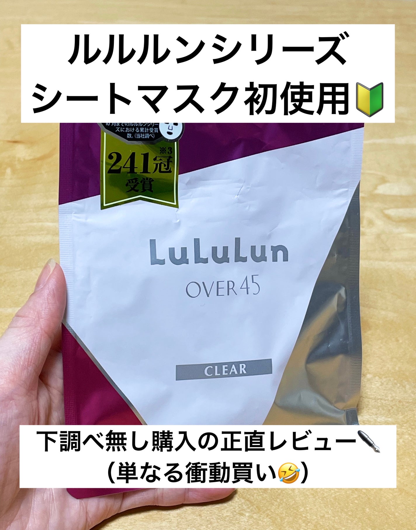 ルルルンOVER45 アイリスブルー(クリア)/ルルルン/シートマスク・パックを使ったクチコミ(1枚目)