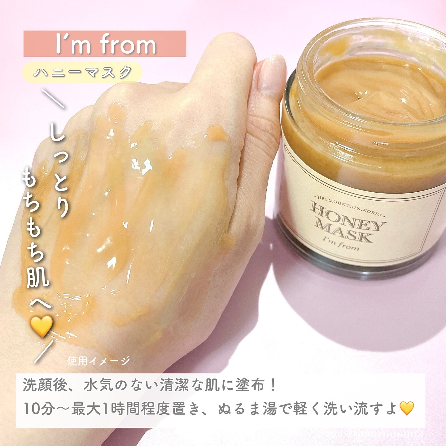 ハニーマスク/I'm from/洗い流すパック・マスクを使ったクチコミ（3枚目）