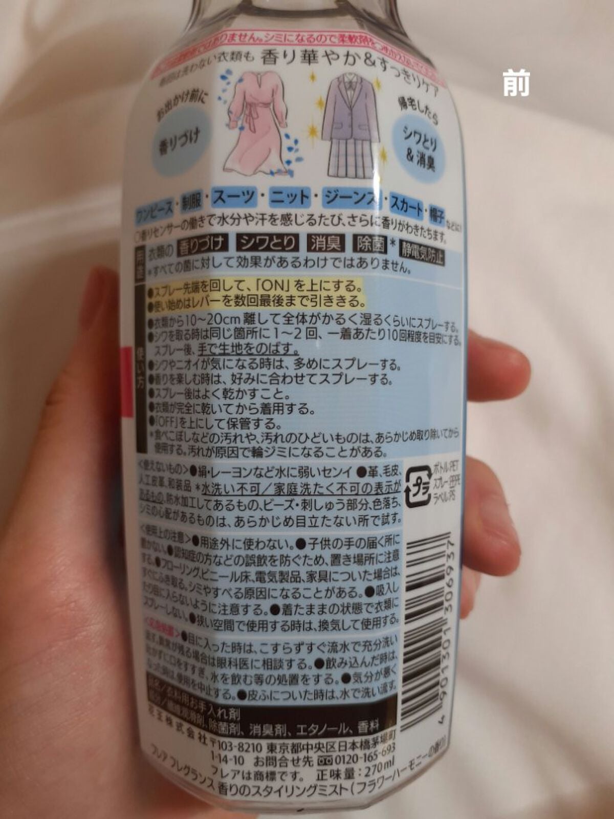 香りのスタイリングミスト/ハミングフレア/ファブリックミストを使ったクチコミ(3枚目)