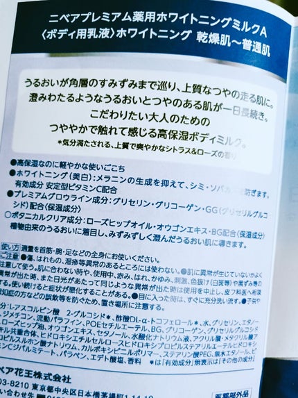プレミアムボディミルク ホワイトニング【医薬部外品】 /ニベア/ボディミルクを使ったクチコミ(2枚目)