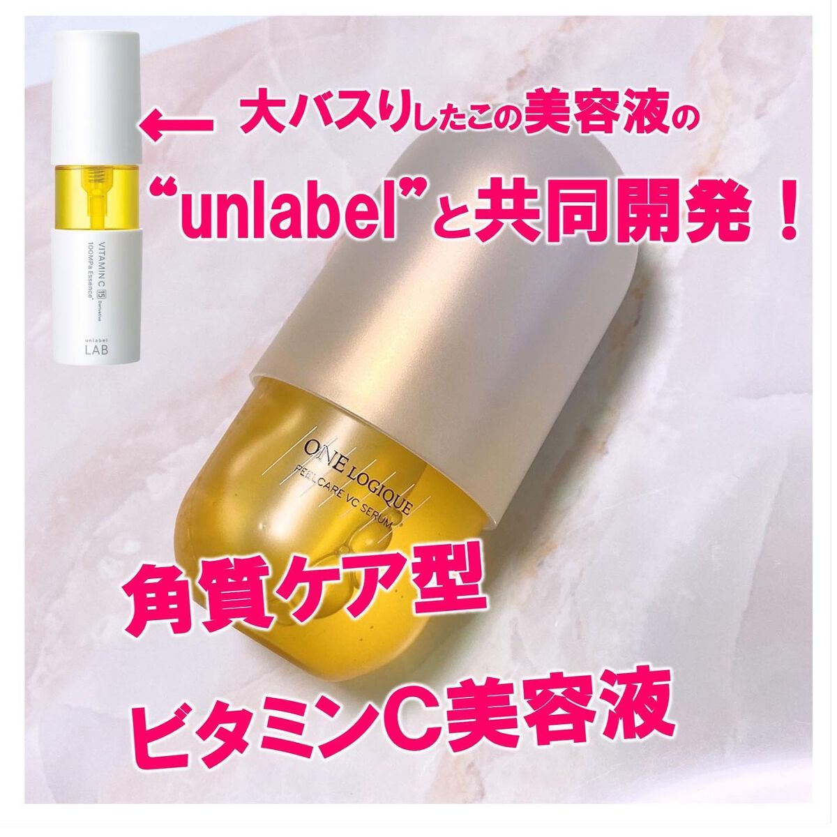 ピールケアVCセラム/ONE LOGIQUE/美容液を使ったクチコミ(1枚目)