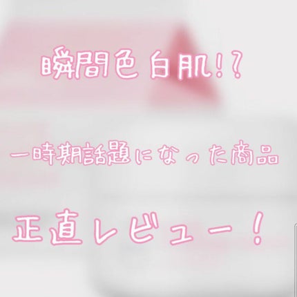 WHITE WHIPPING CREAM(ウユクリーム)/G9SKIN/化粧下地を使ったクチコミ(1枚目)