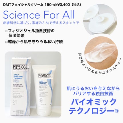 DMT フェイシャルクリーム/PHYSIOGEL/フェイスクリームを使ったクチコミ(2枚目)