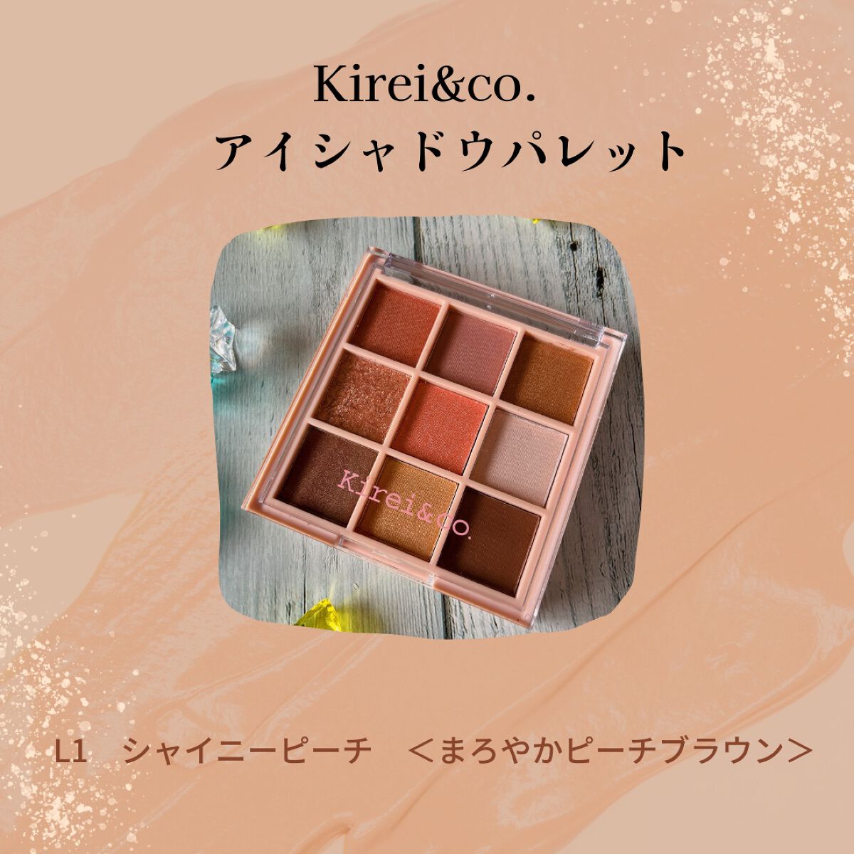 アイシャドウパレット/Kirei&co./アイシャドウパレットを使ったクチコミ(2枚目)