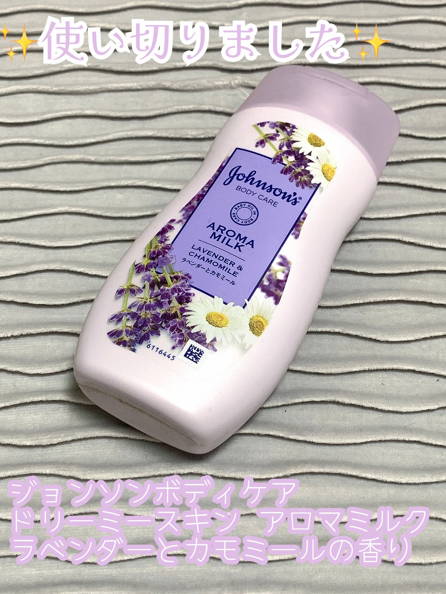 ドリーミースキン アロマミルク/ジョンソンボディケア/ボディミルクを使ったクチコミ(1枚目)