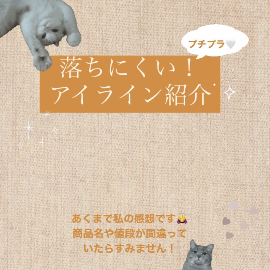 スーパーキープ リキッドライナー/インテグレート/リキッドアイライナーを使ったクチコミ（1枚目）