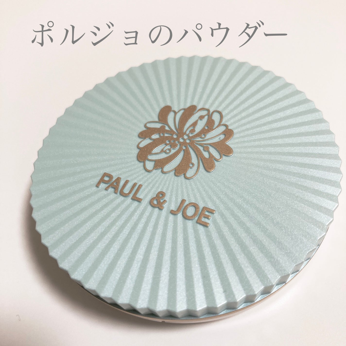 プロテクティング フェイス パウダー/PAUL & JOE BEAUTE/プレストパウダーを使ったクチコミ(1枚目)
