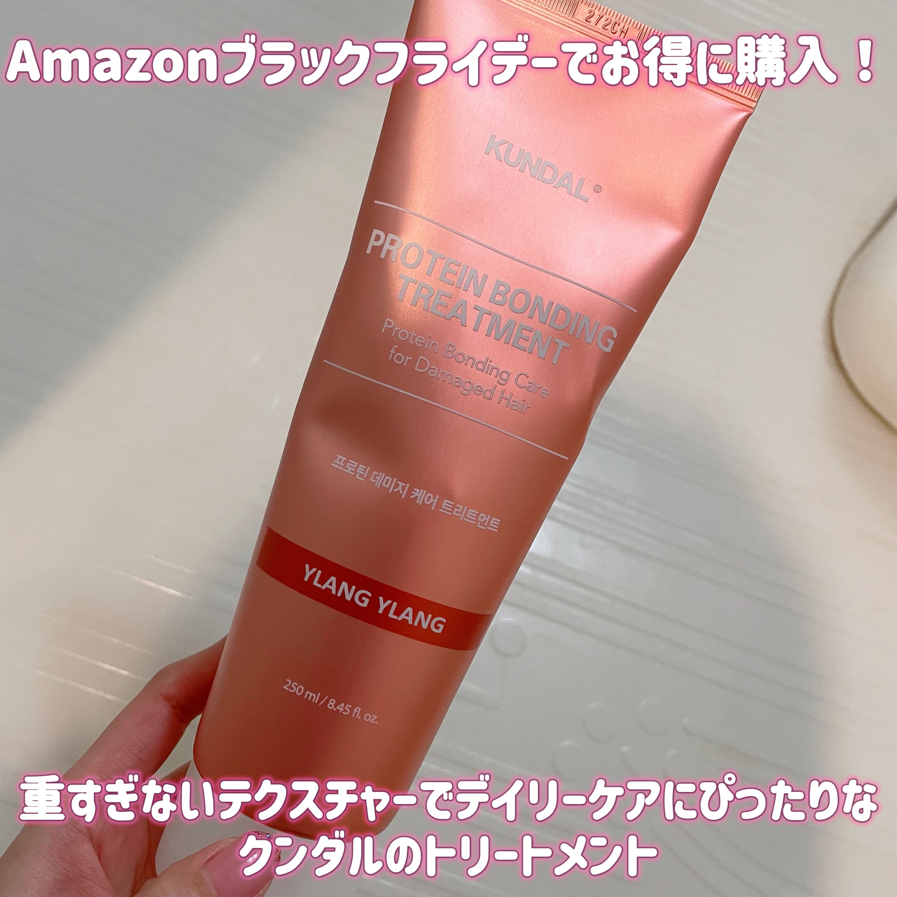 クンダル ダメージケア シャンプー/トリートメント トリートメント 250ml/KUNDAL/市販シャンプーを使ったクチコミ（2枚目）
