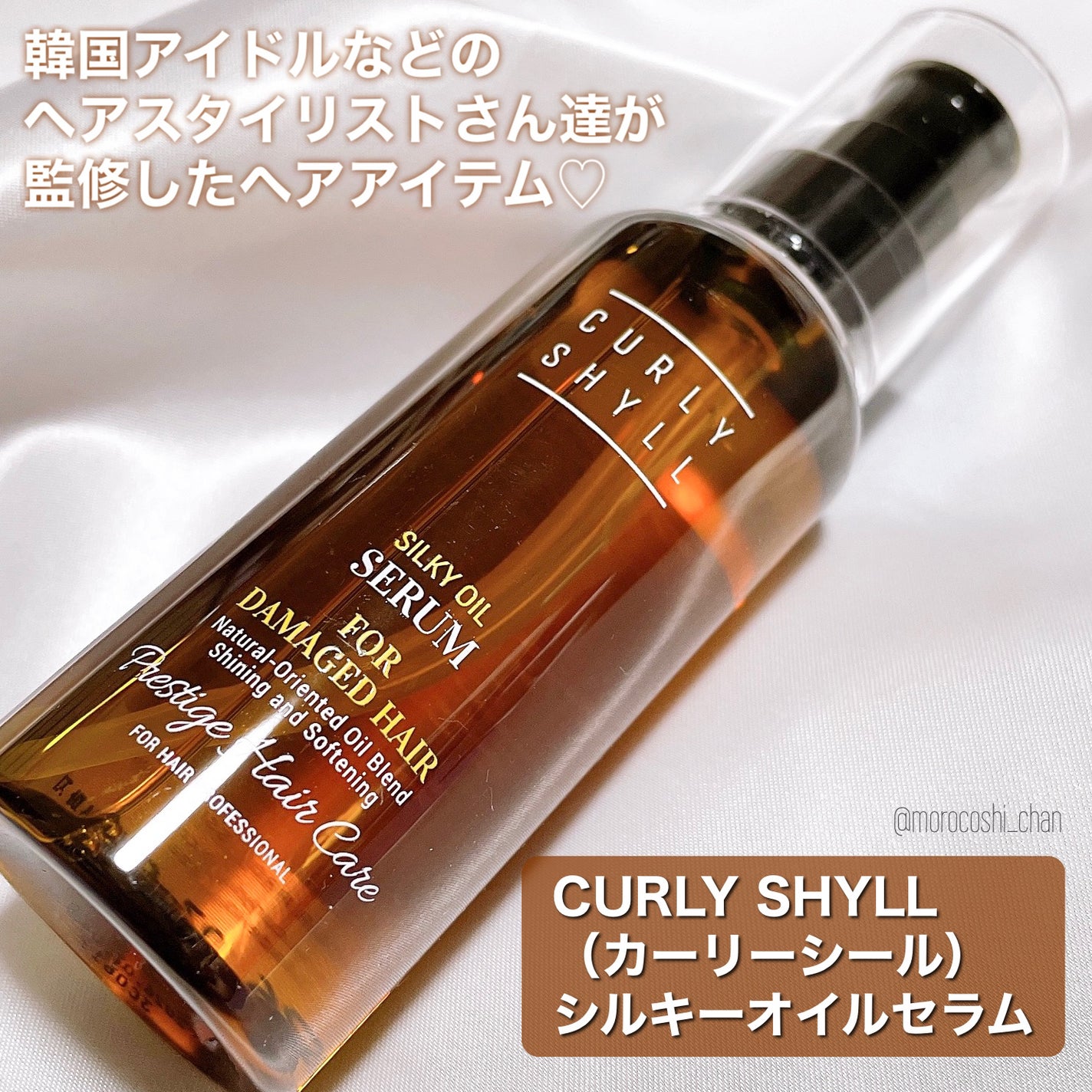 SILKY OIL SERUM/CULRY SHYLL/ヘアオイルを使ったクチコミ(2枚目)