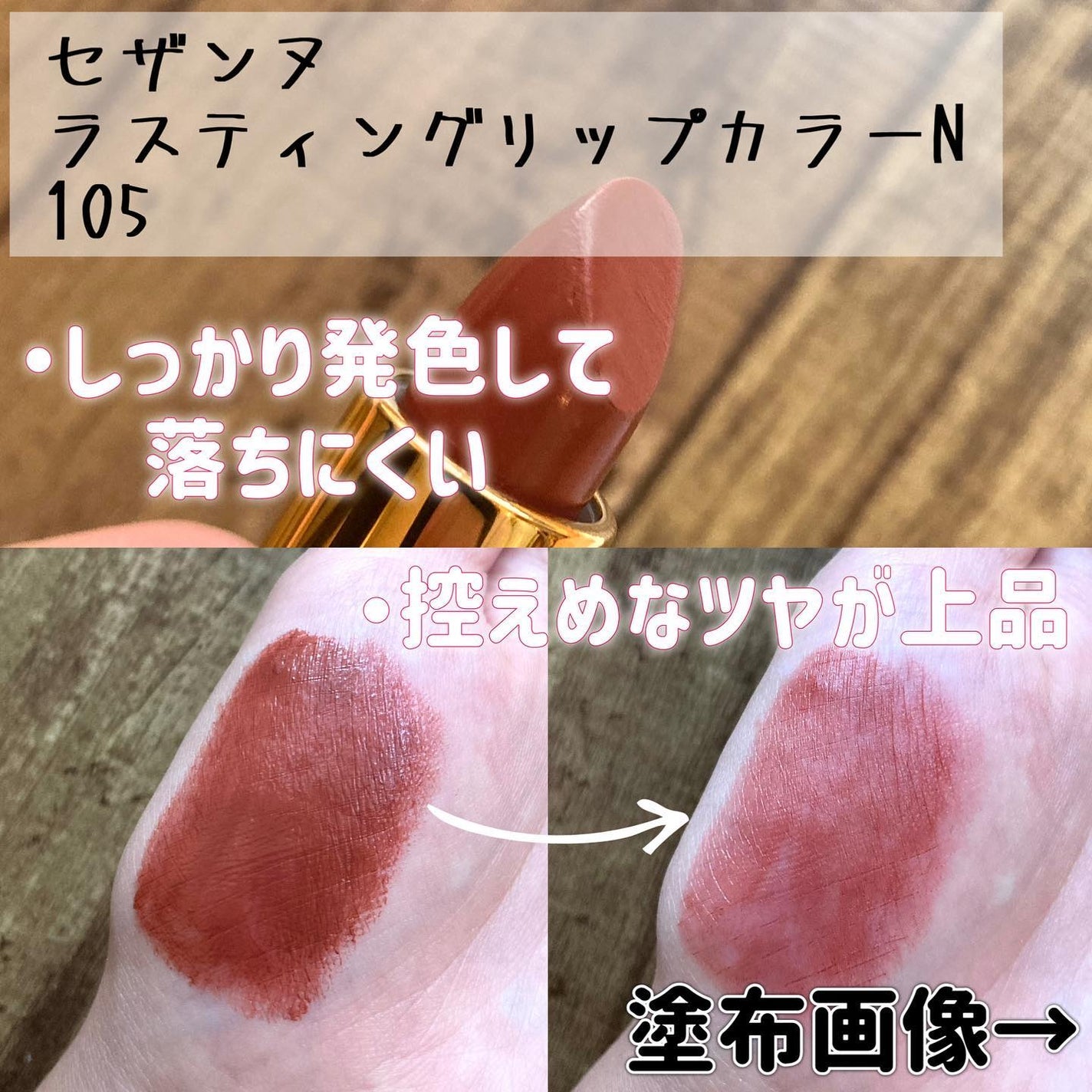 ラスティング リップカラーN/CEZANNE/口紅を使ったクチコミ(2枚目)