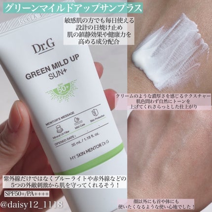 グリーンマイルドアップサンプラス/Dr.G/日焼け止めクリームを使ったクチコミ(4枚目)