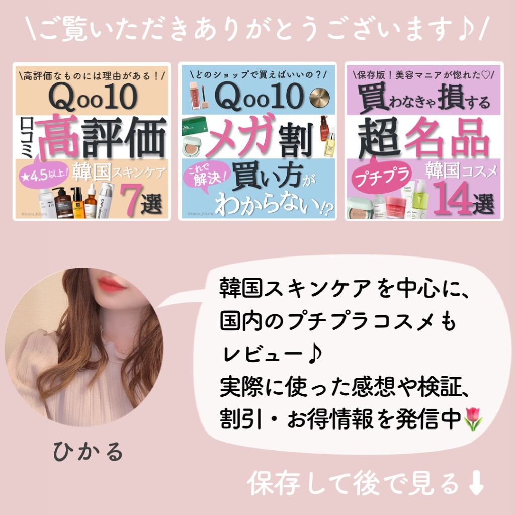 ひかる|肌悩み・成分・効果重視のスキンケア🌷 on LIPS 「他の投稿はこちらから🌟→ @korea_hikaruひかるがメ..」(10枚目)