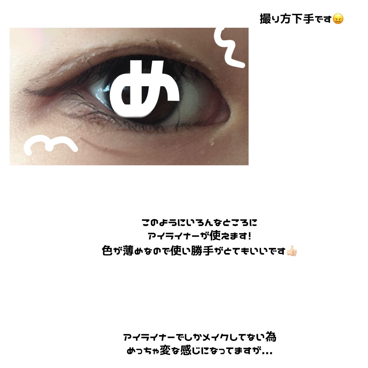 シルキーリキッドアイライナーWP/D-UP/リキッドアイライナーを使ったクチコミ(1枚目)