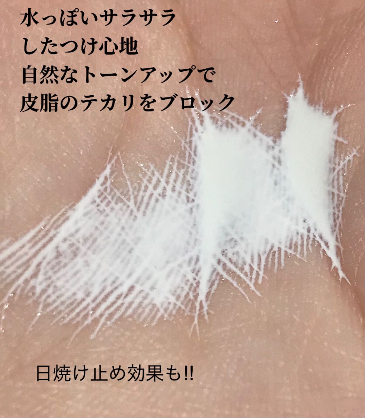 皮脂テカリ防止下地/CEZANNE/化粧下地を使ったクチコミ(3枚目)