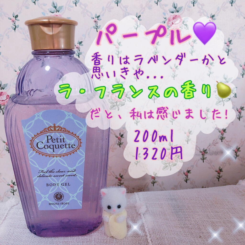 プティビジュー ボディジェル/ハウス オブ ローゼ/ボディローションを使ったクチコミ（2枚目）