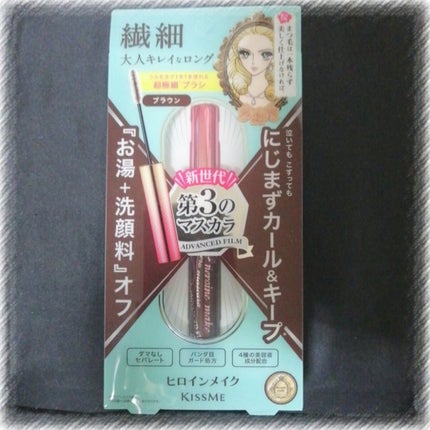 マイクロマスカラ アドバンストフィルム/ヒロインメイク/マスカラを使ったクチコミ(1枚目)