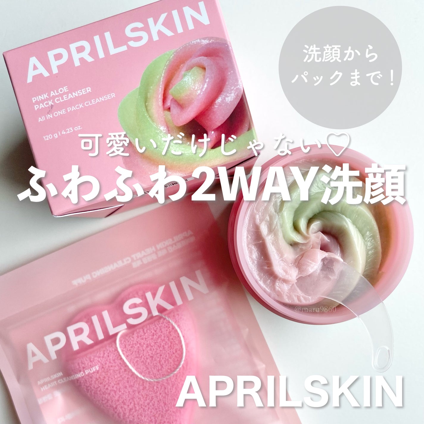 ピンクアロエメレンゲクレンザー/APRILSKIN/その他洗顔料を使ったクチコミ(1枚目)