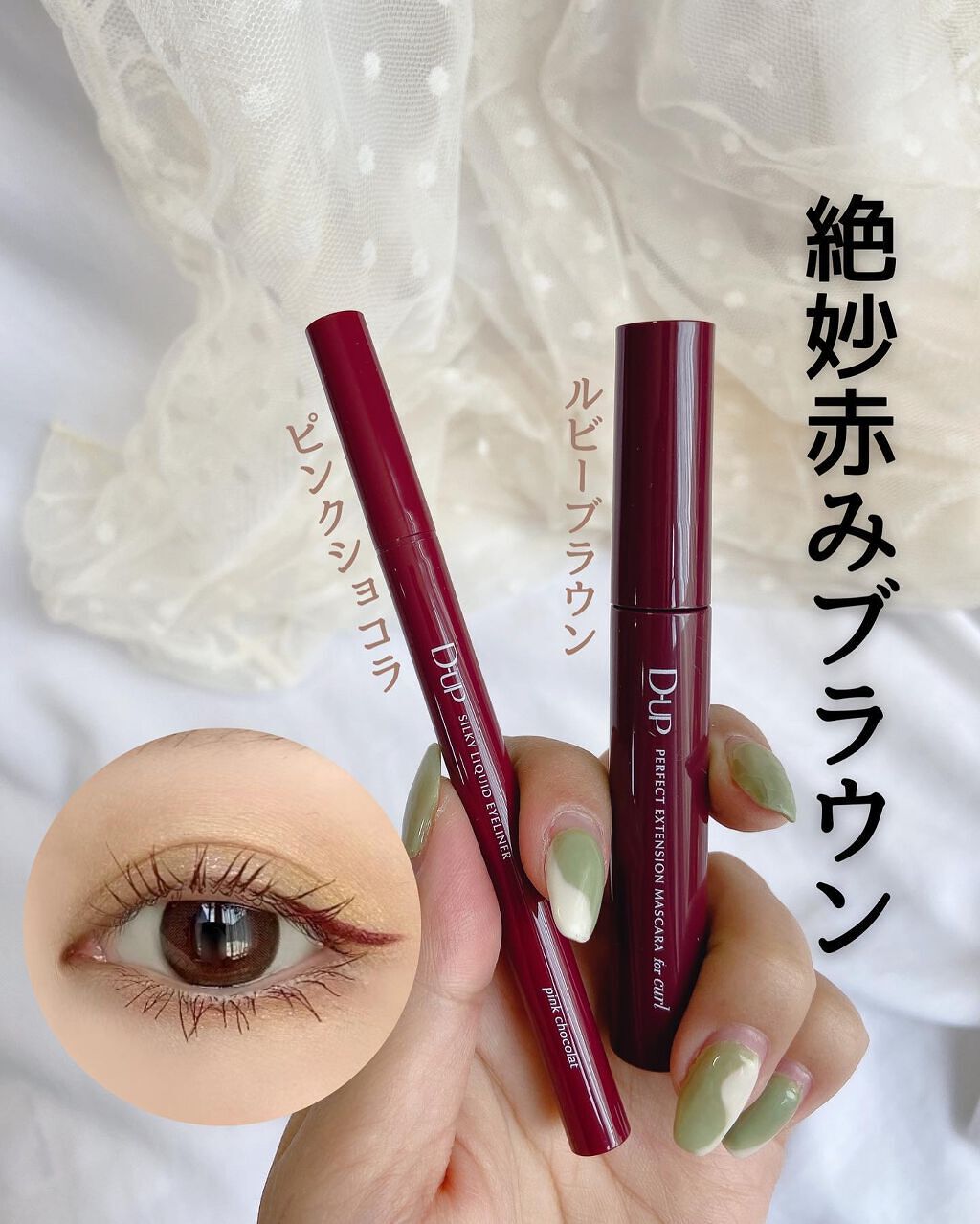 パーフェクトエクステンション マスカラ for カール/D-UP/マスカラを使ったクチコミ（1枚目）