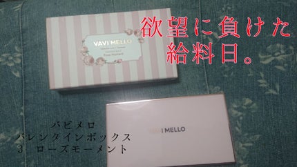 バレンタインボックス3ローズモーメント/VAVI MELLO/アイシャドウパレットを使ったクチコミ(1枚目)